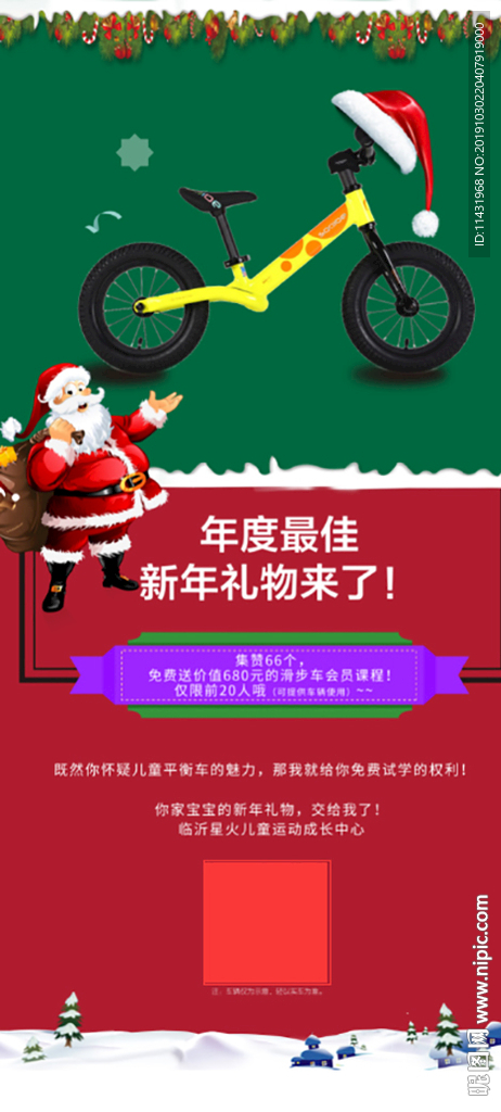 圣诞元旦朋友圈宣传用图