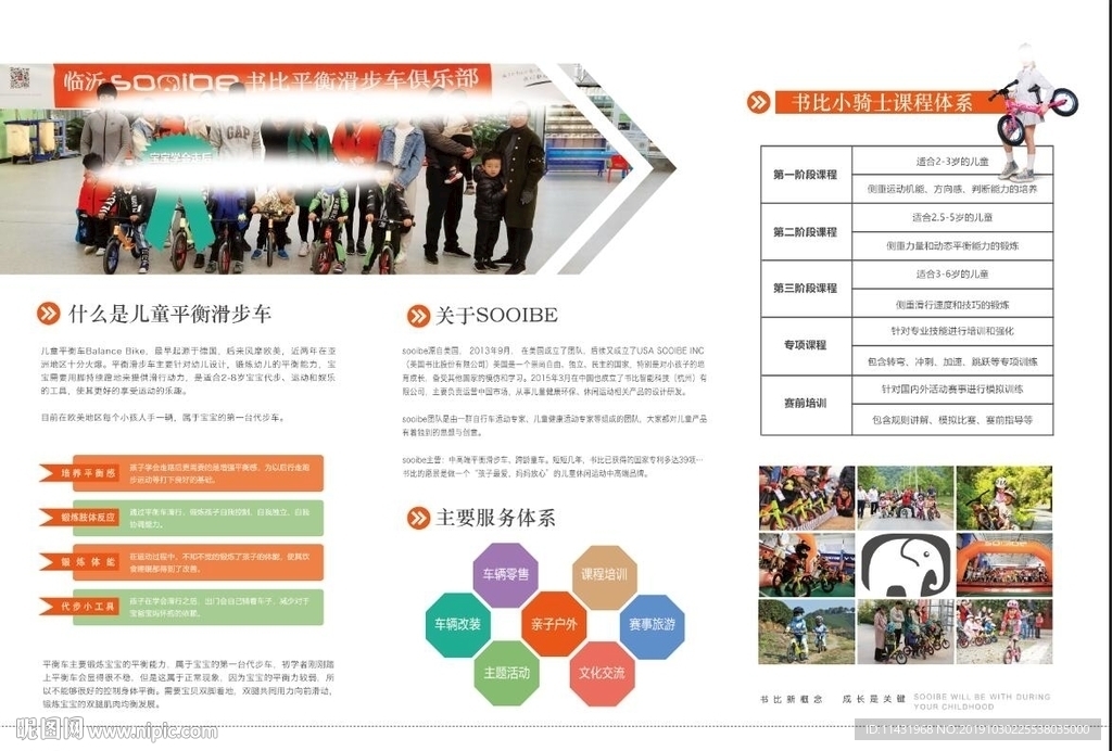 儿童滑步车单页三折页