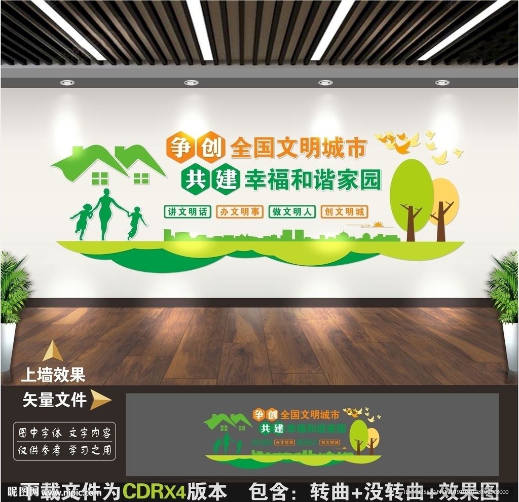 创建文明城市文化墙