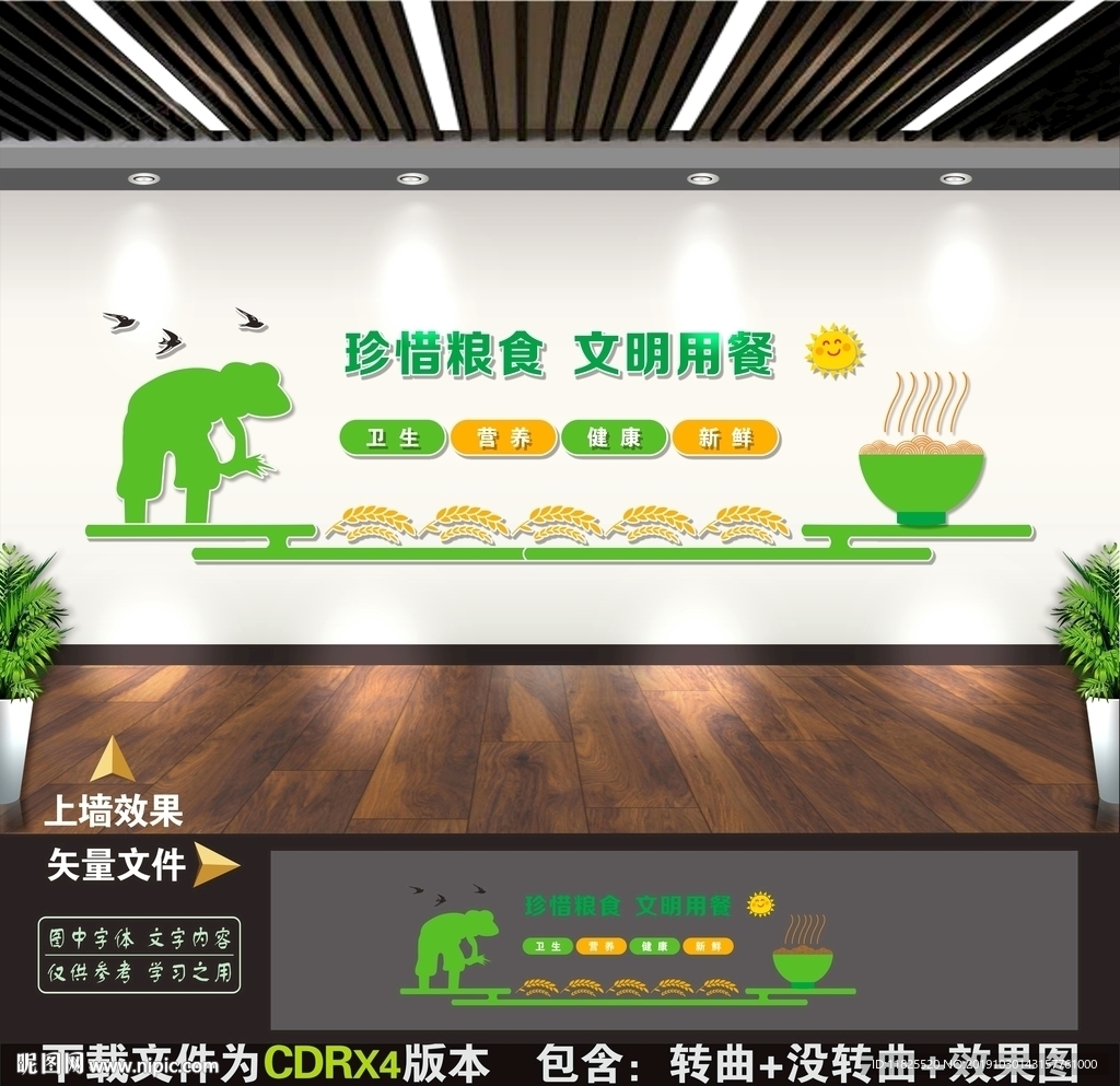 食堂文化墙