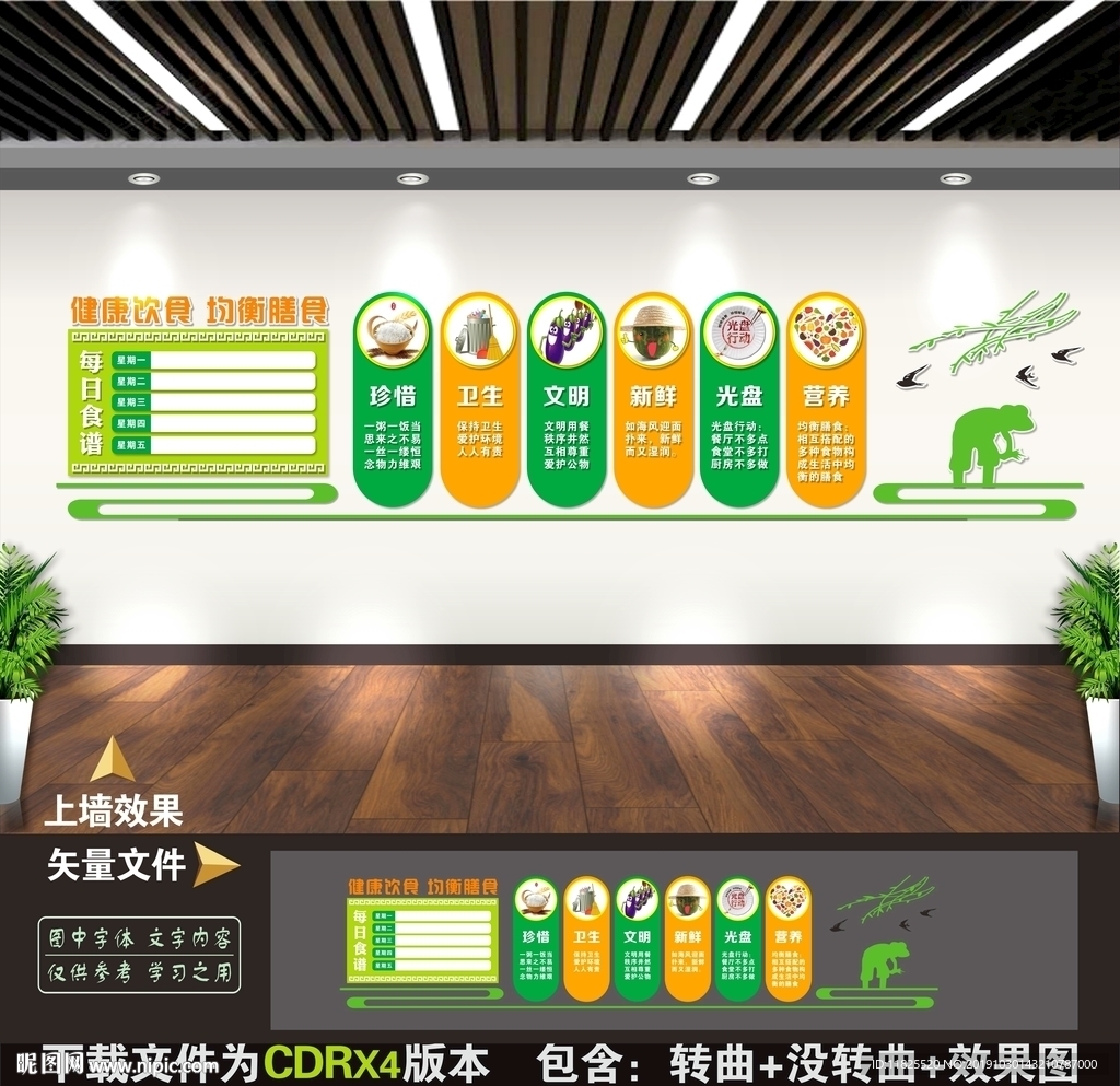 食堂文化墙