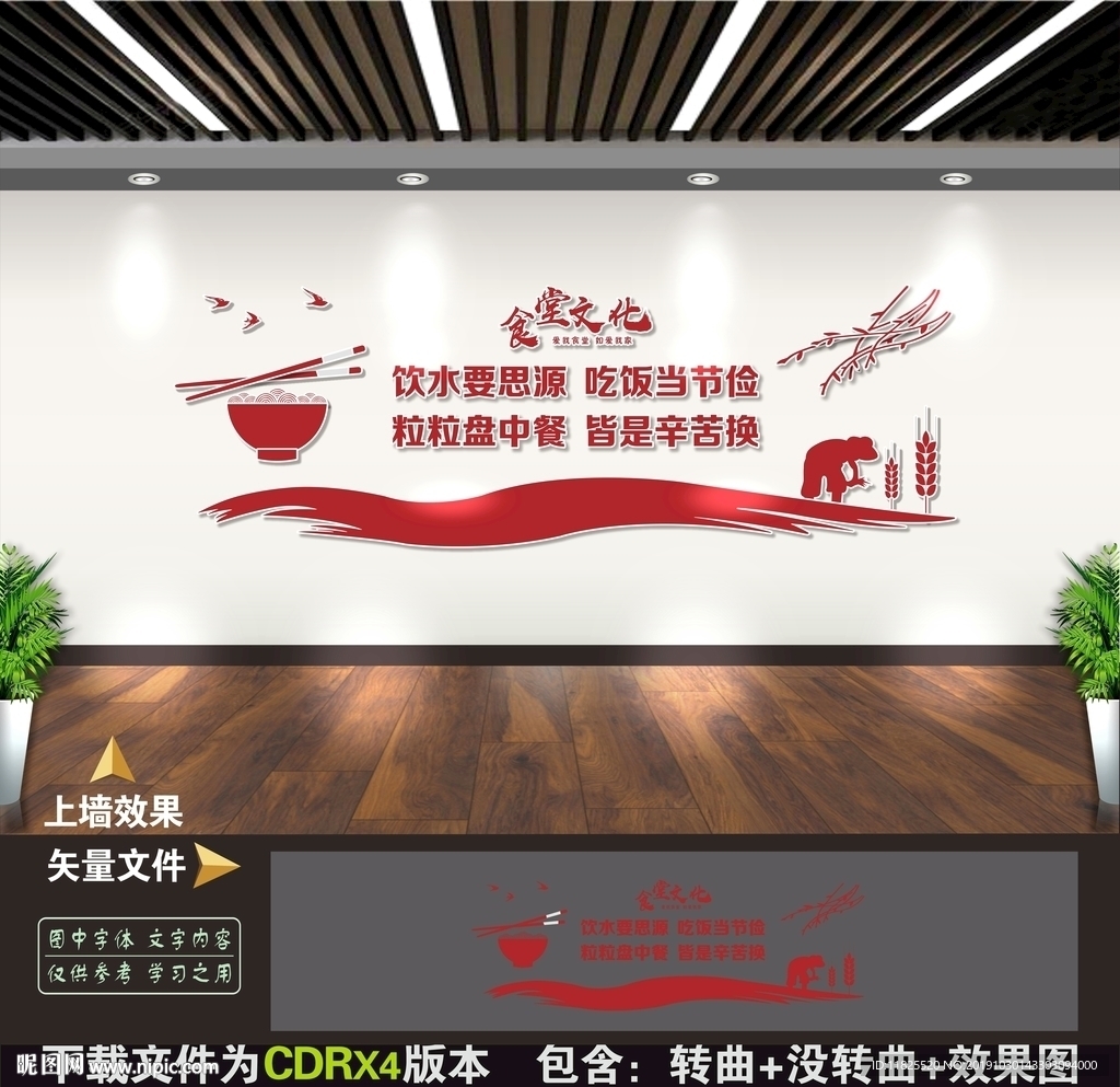 食堂文化墙