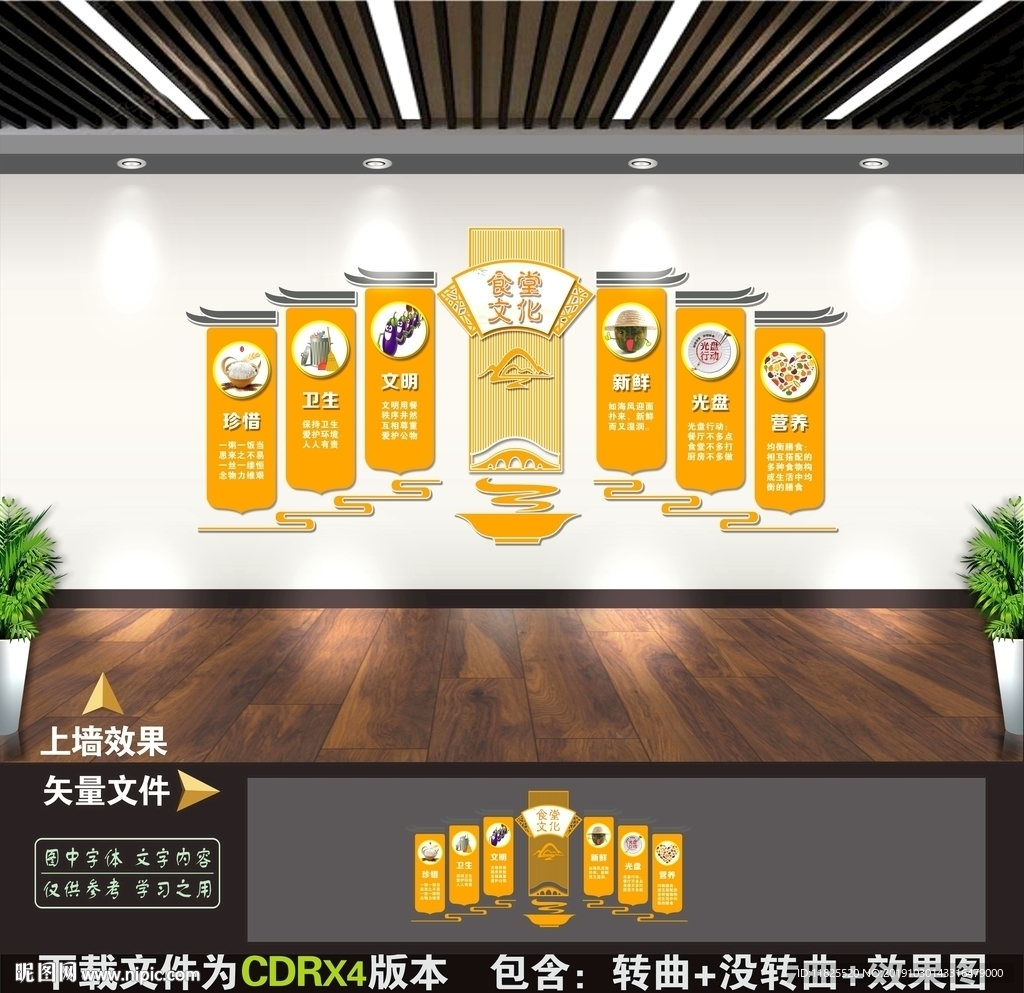 食堂文化墙