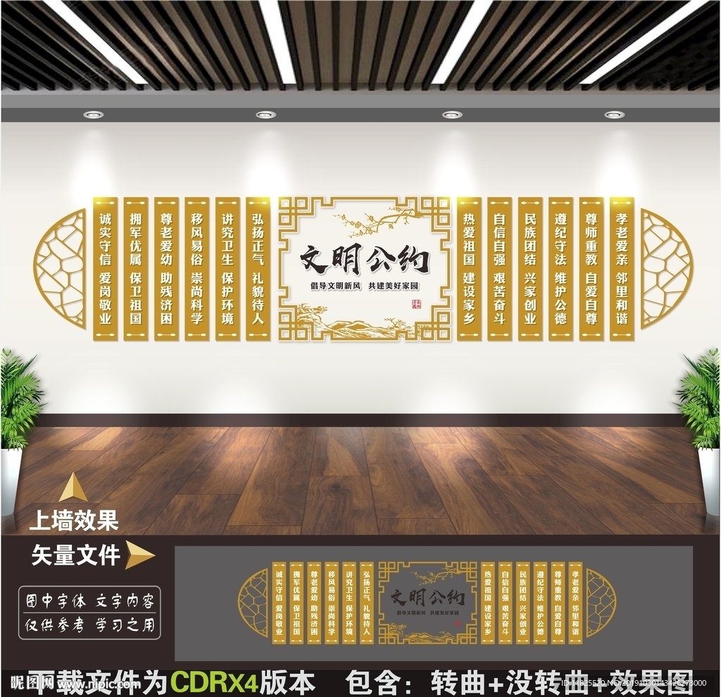 文明公约