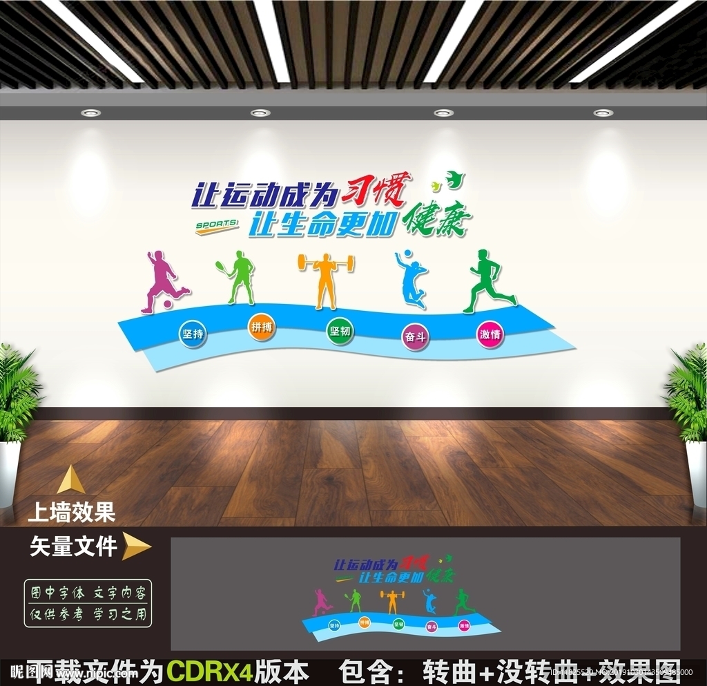 运动文化墙