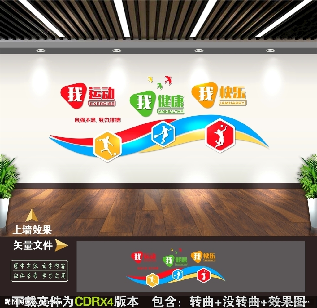 运动文化墙