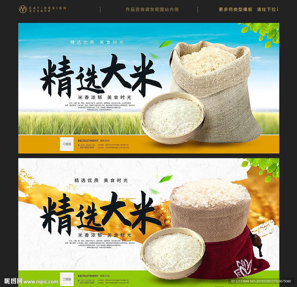 大米海报