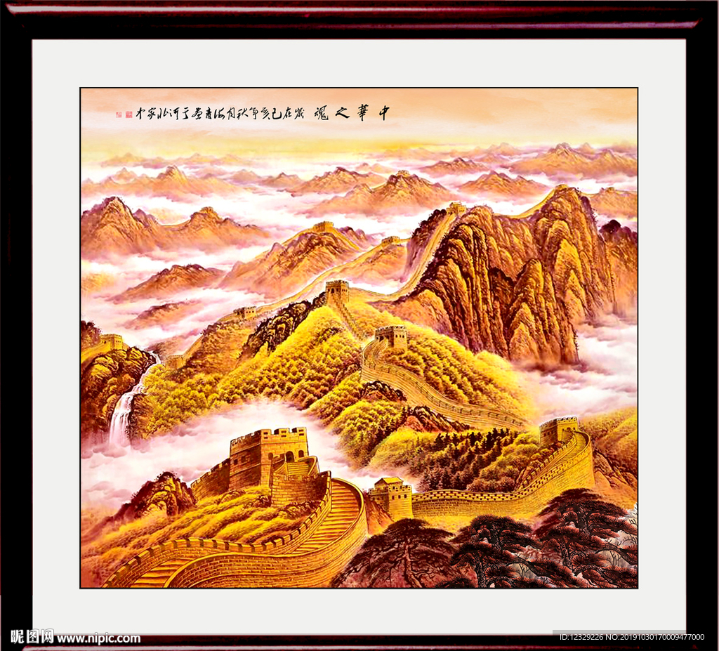长城