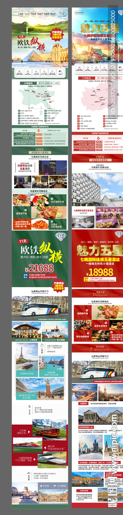 意大利 法国 瑞士 欧洲海报