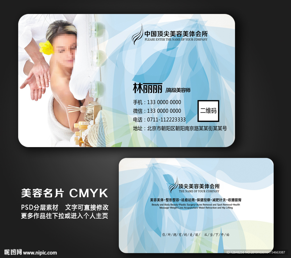美容名片