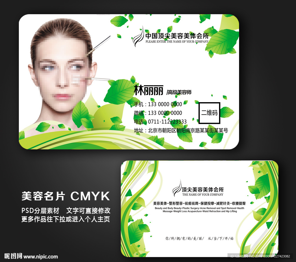 美容名片