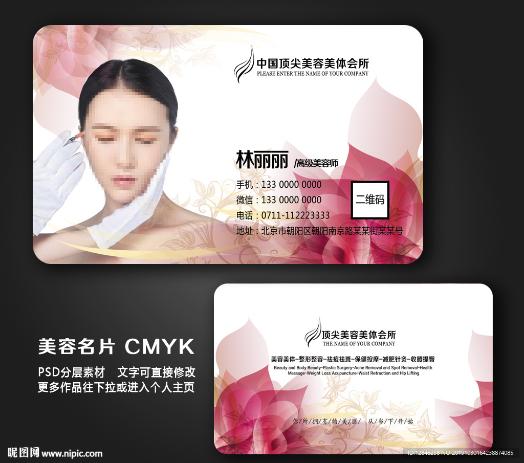 美容名片