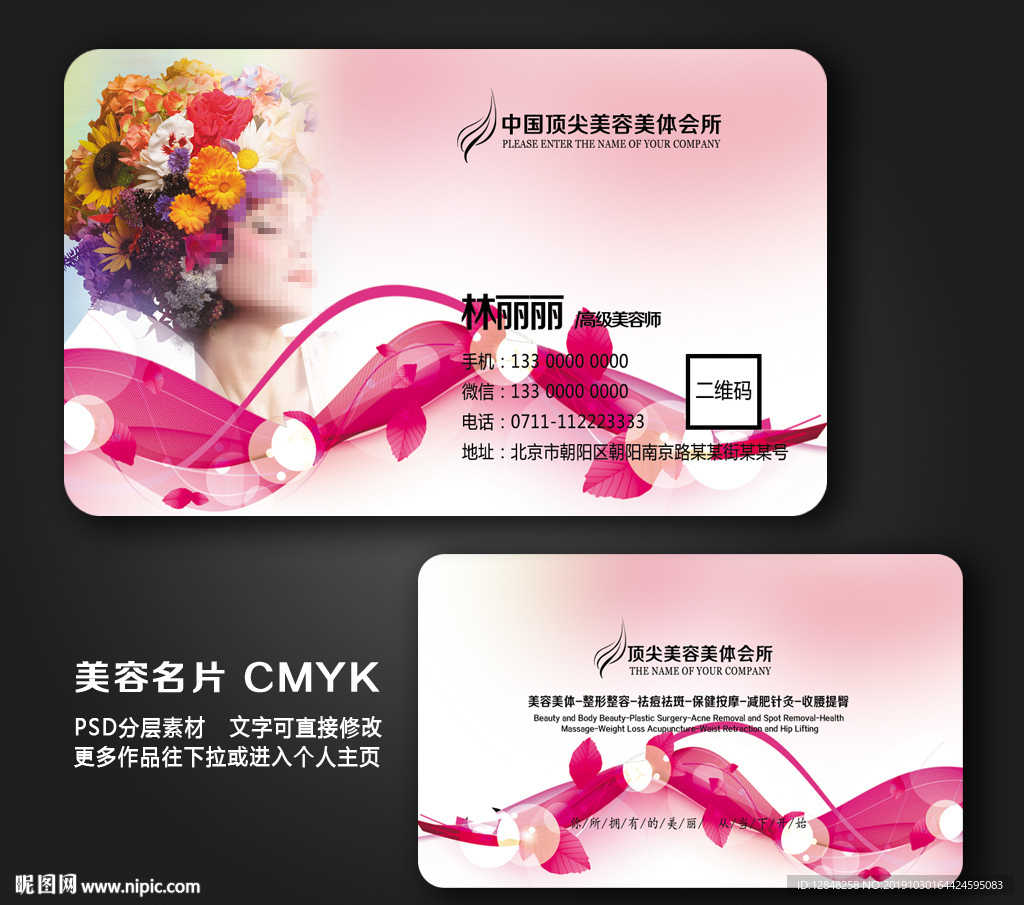 美容名片