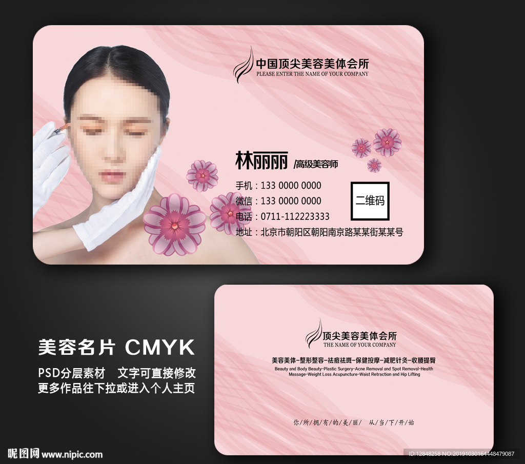 美容名片