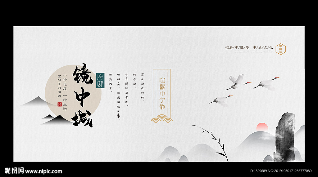 新中式地产