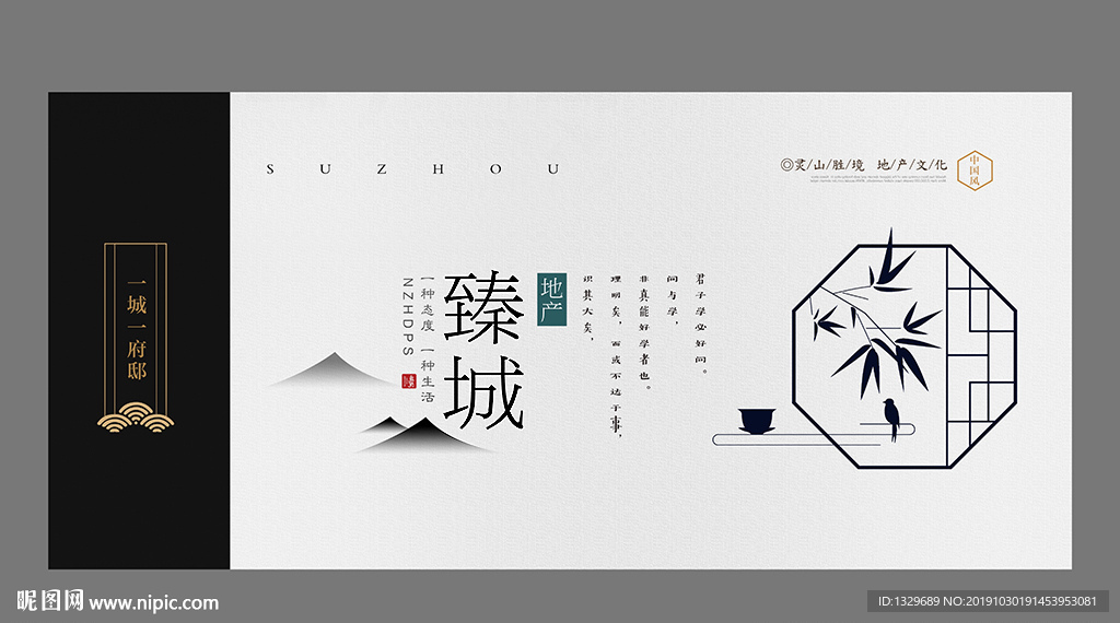 新中式地产