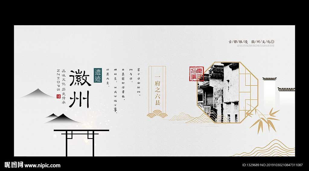 徽州
