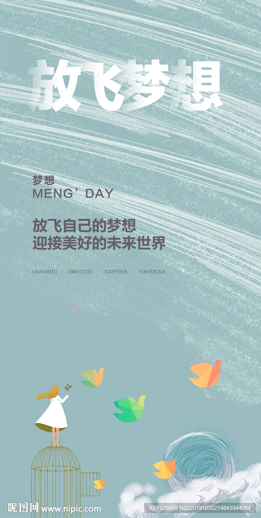 放飞梦想