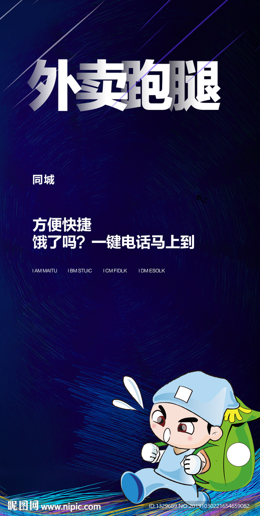 外卖海报