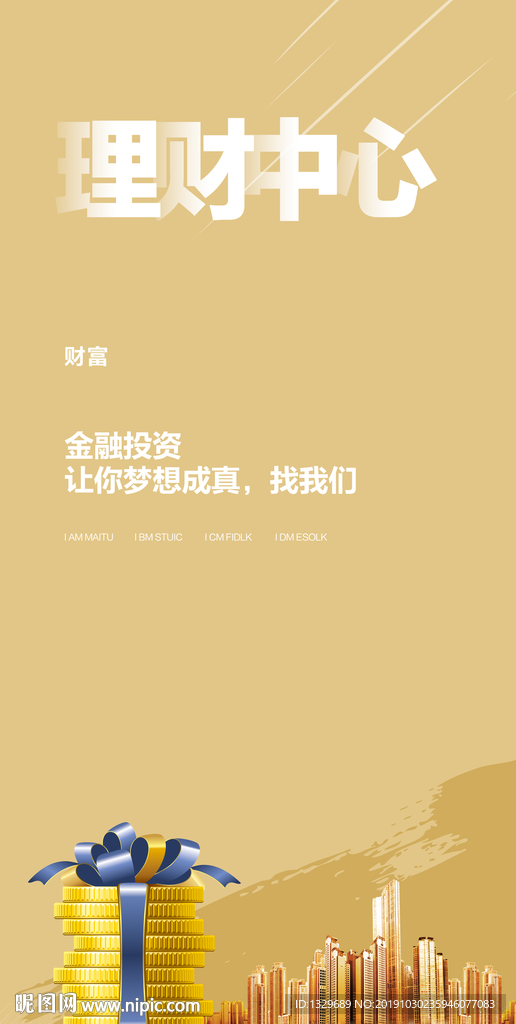 理财海报