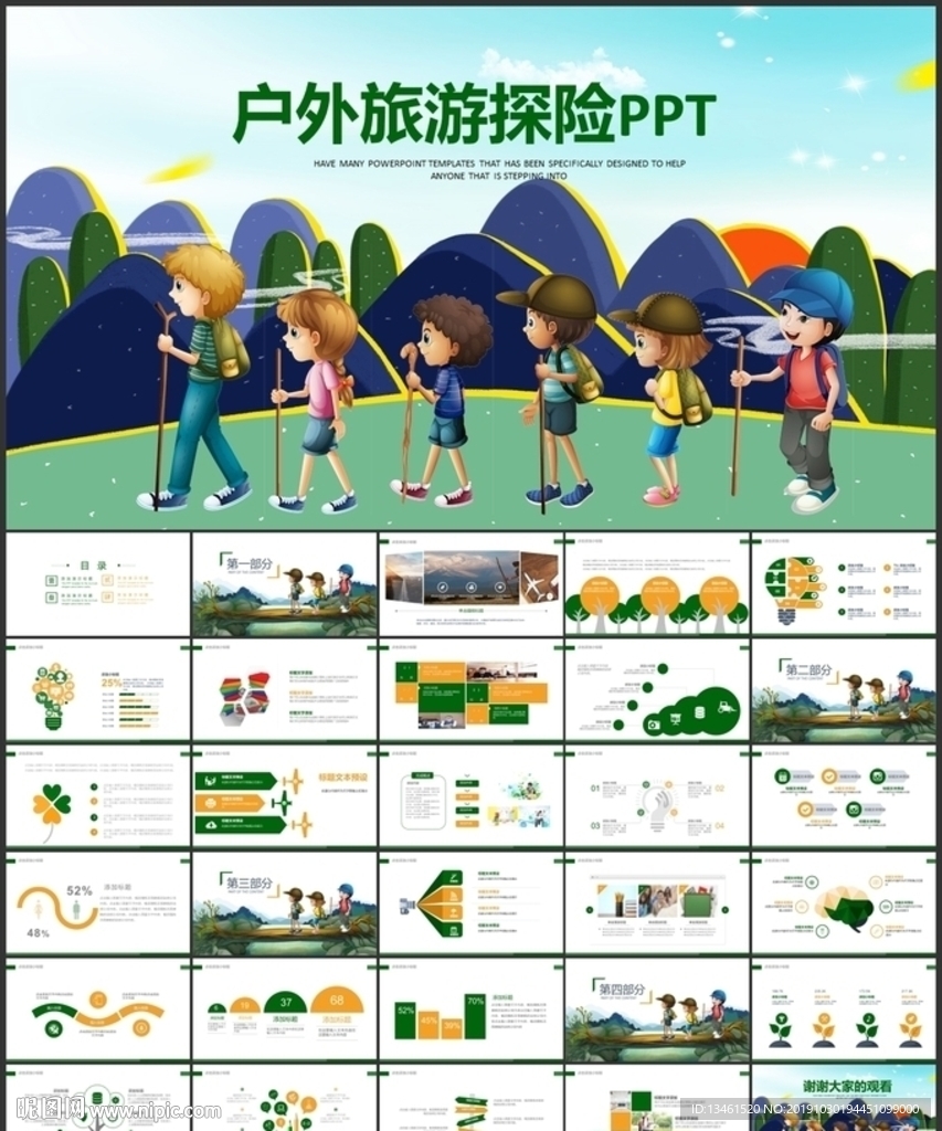 户外探险远足PPT
