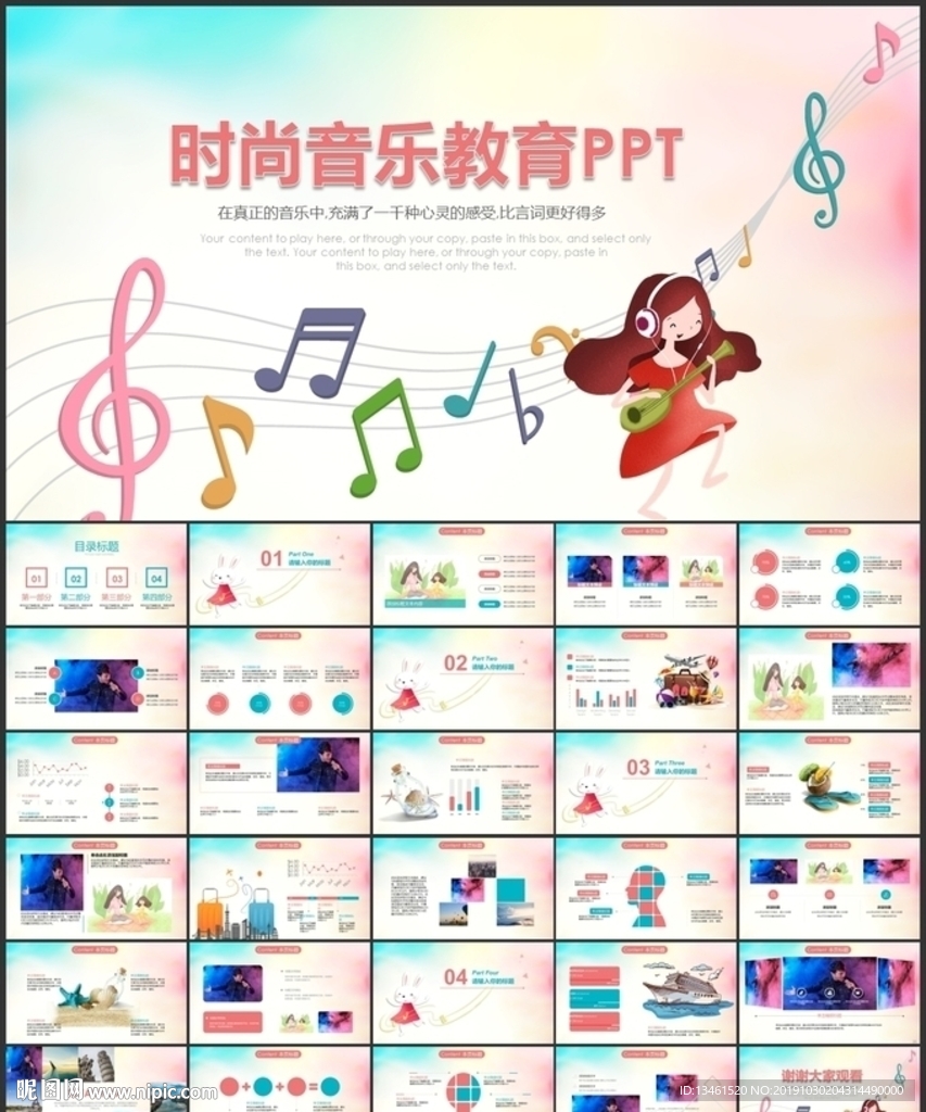 音乐教育兴趣爱好PPT