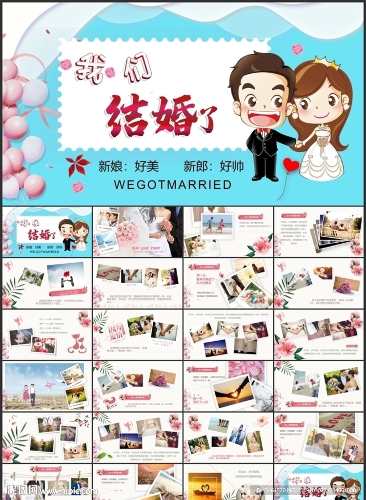 婚礼相册PPT