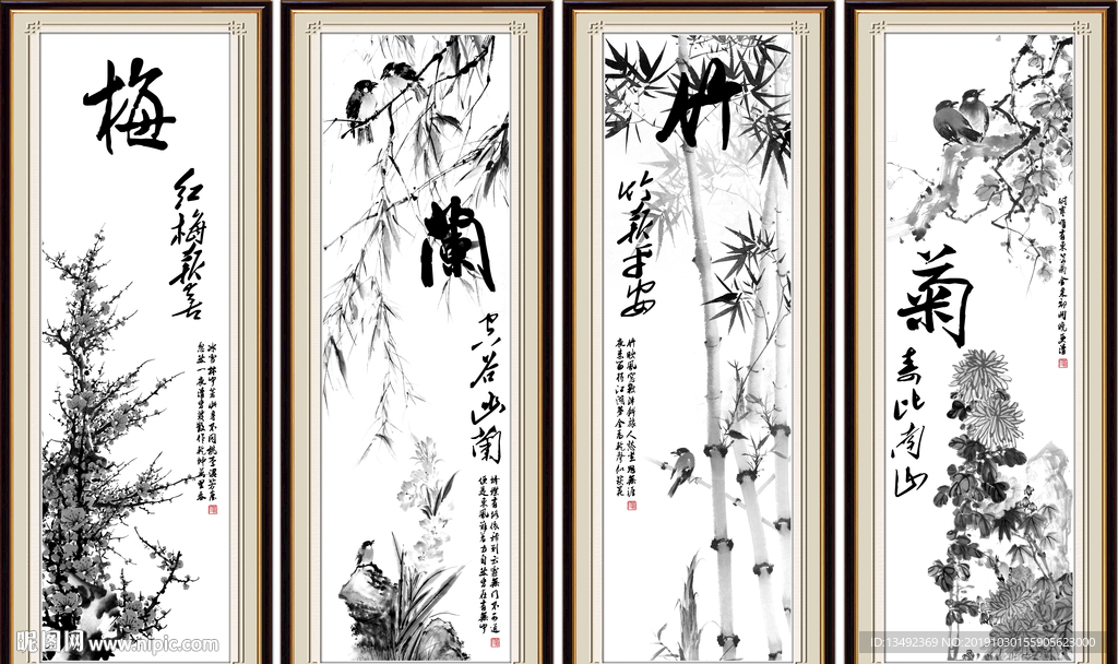 梅兰竹菊