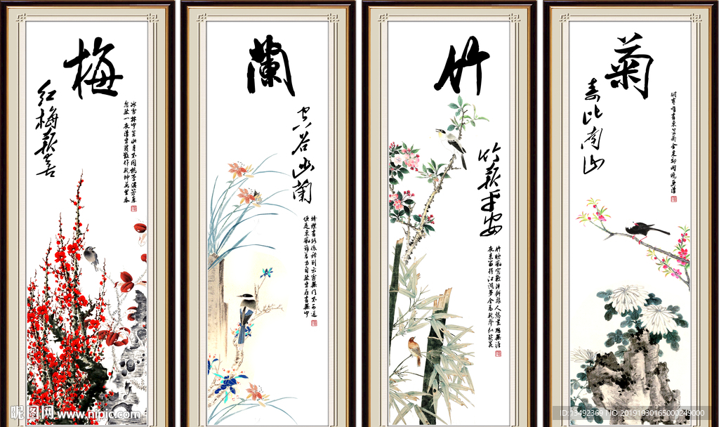 梅兰竹菊