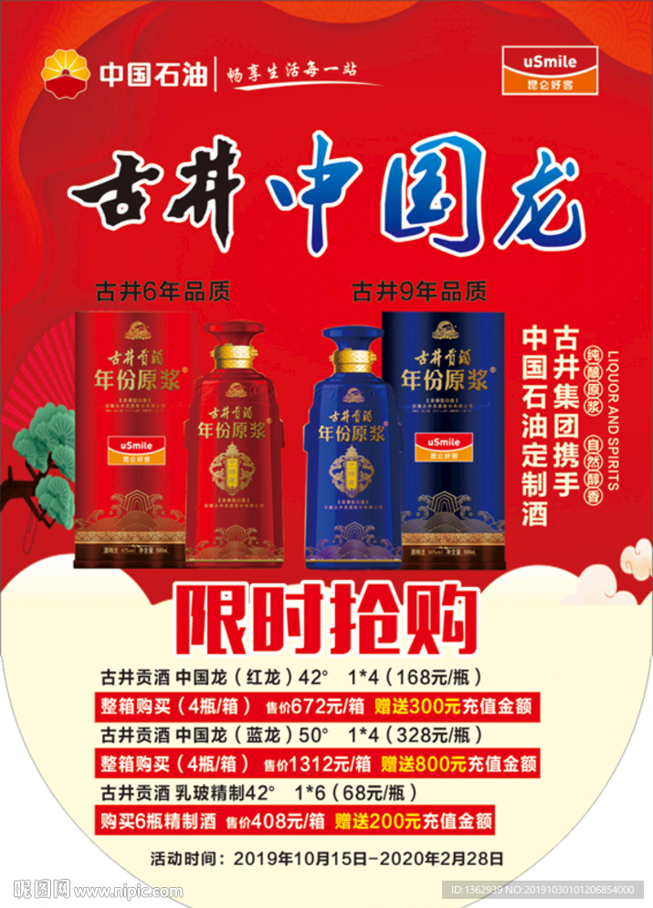 中国石油 海报