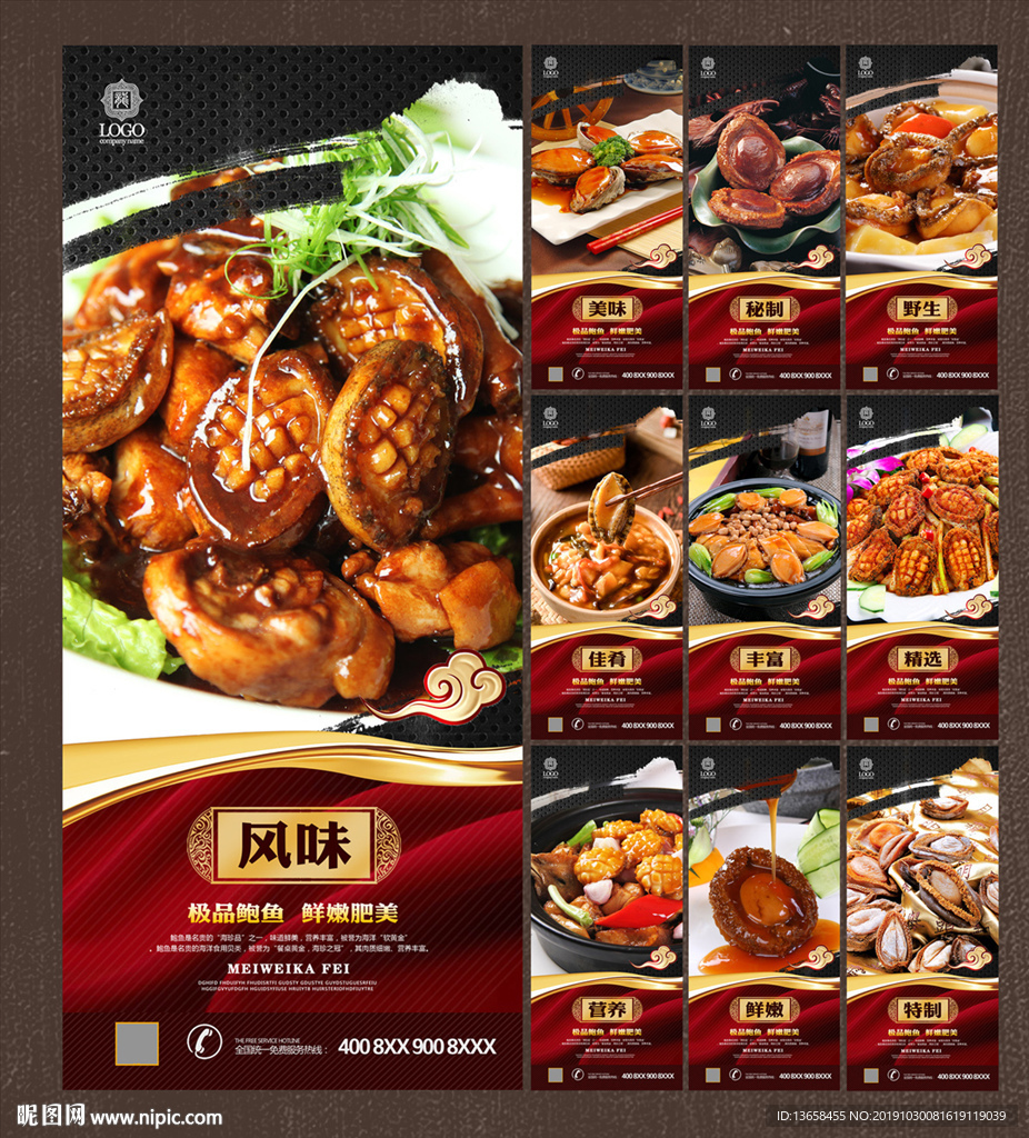 鲍鱼