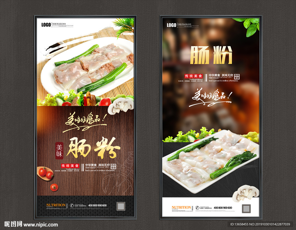 肠粉