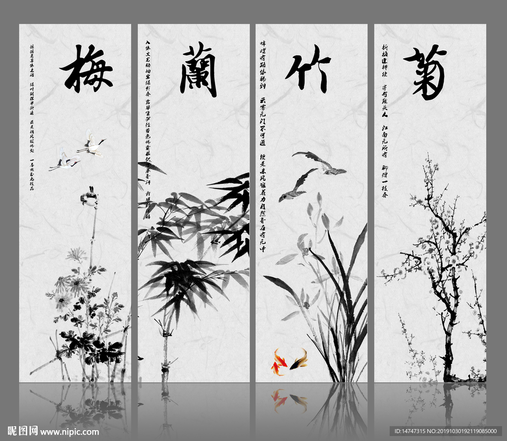 梅兰竹菊