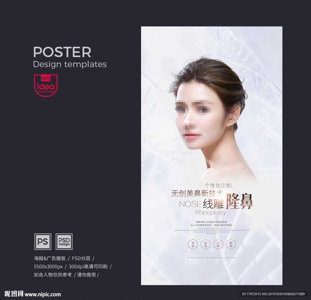线雕隆鼻