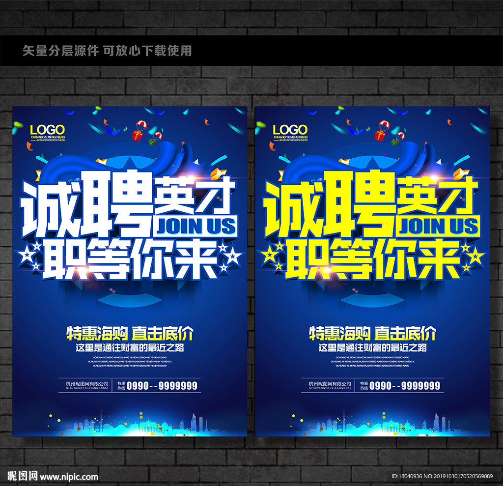 招聘海报