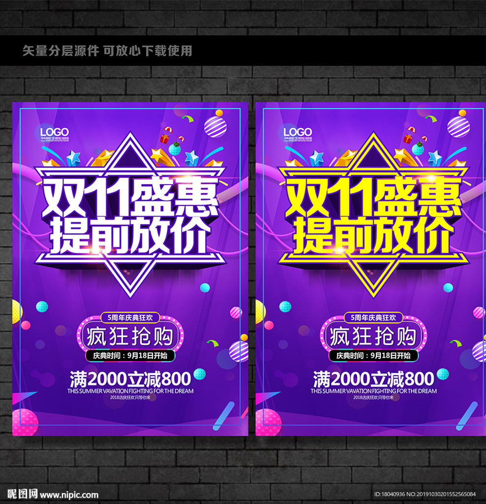 双11促销