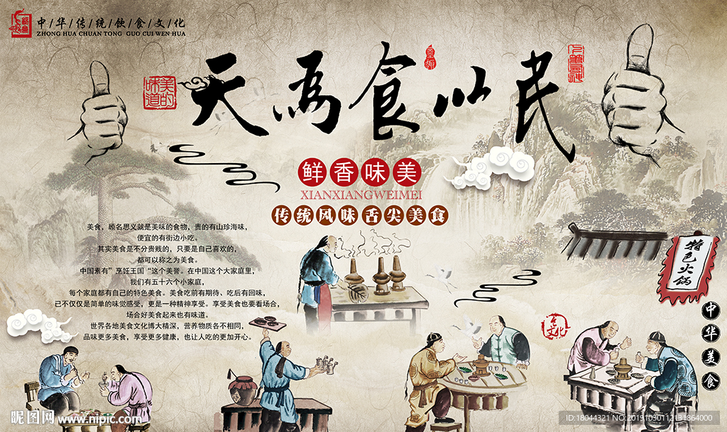 中式火锅民以食为天工装背景墙