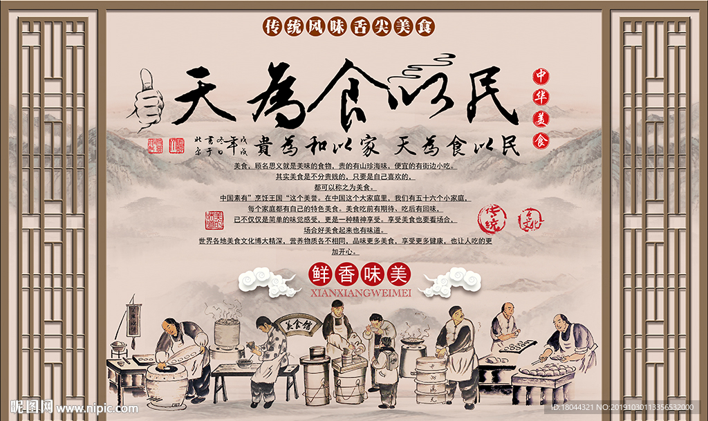 中式边框民以食为天工装背景墙