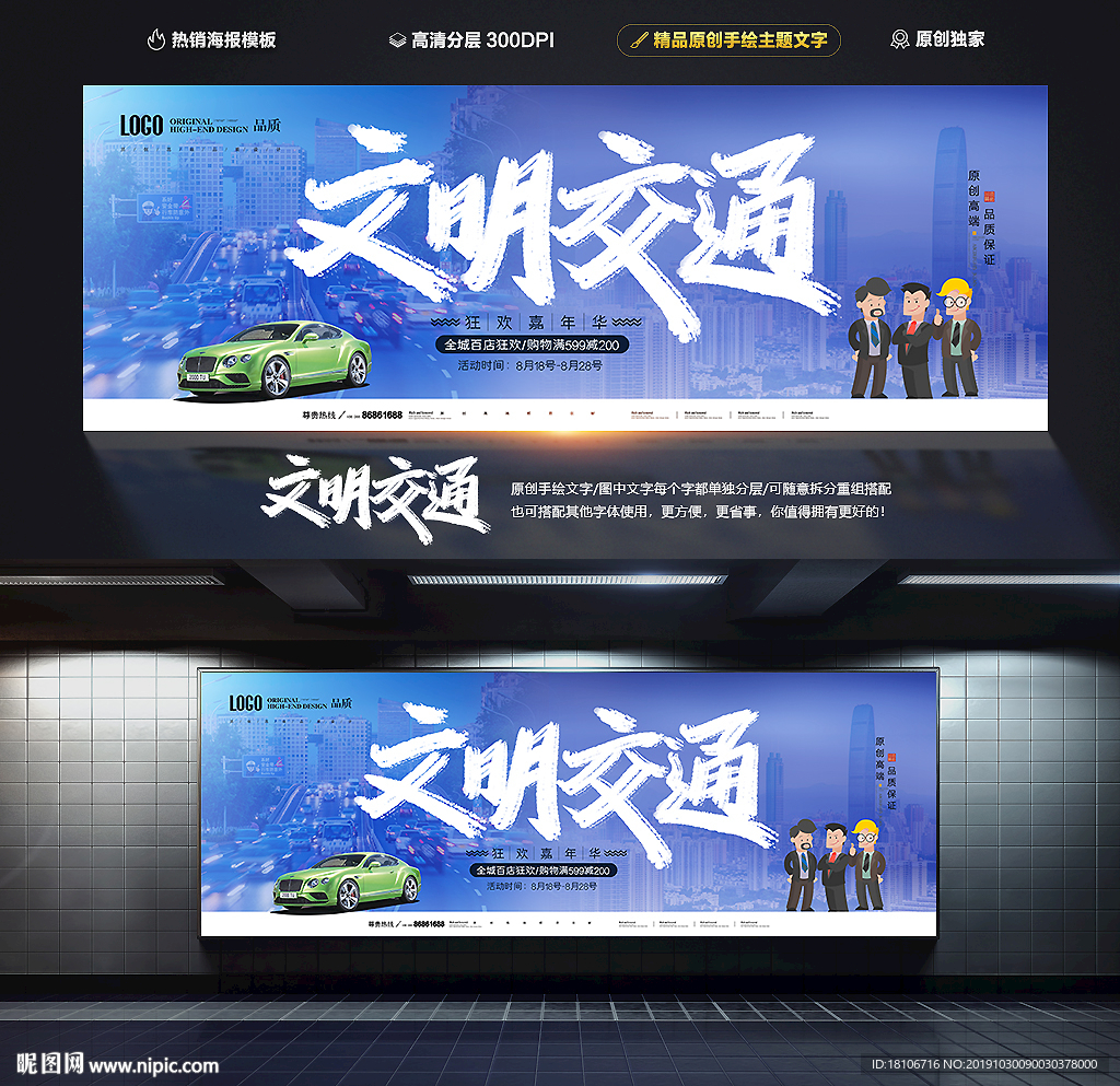 文明交通