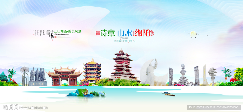 绵阳
