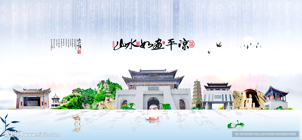 平凉
