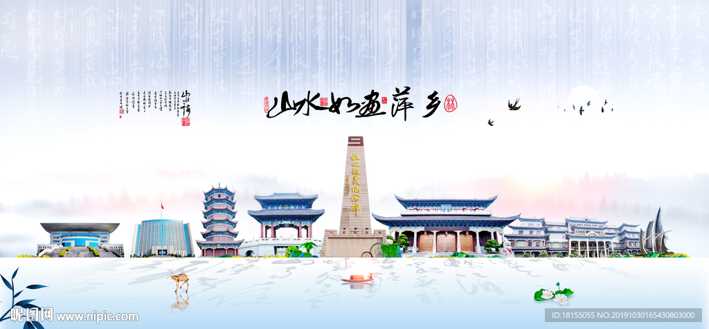 萍乡