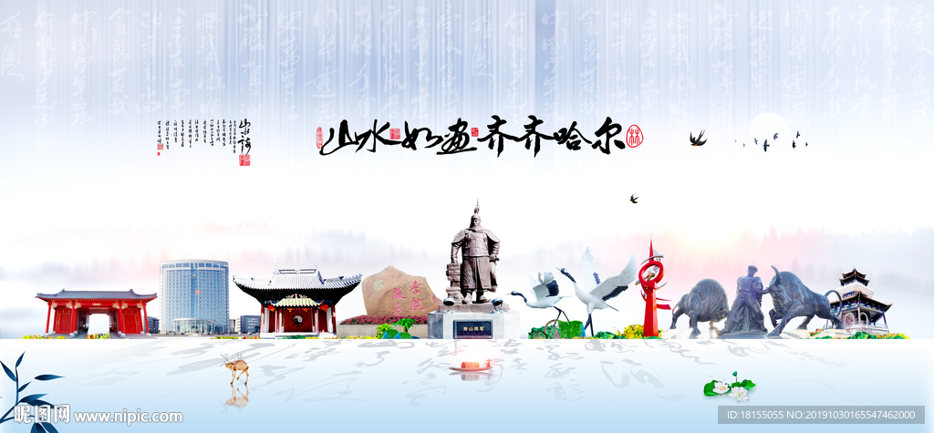 齐齐哈尔