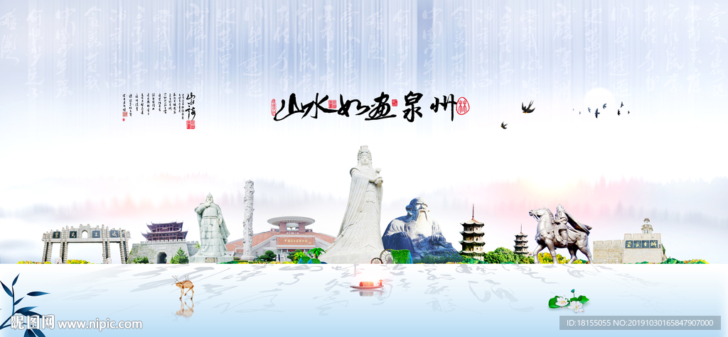 泉州