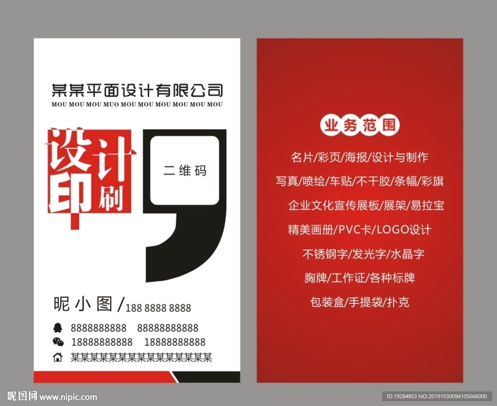 广告设计名片
