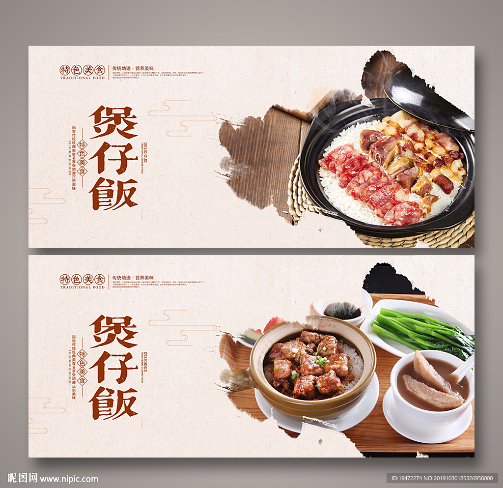煲仔饭