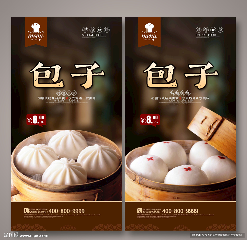 包子