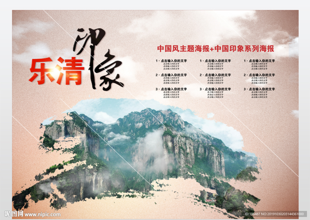 乐清印象海报新型城镇化展板