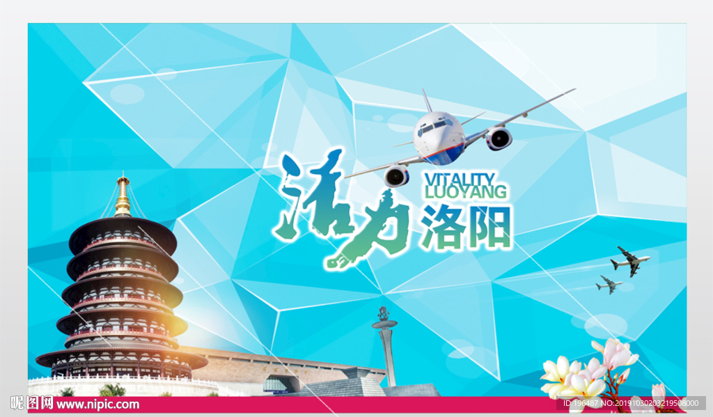 洛阳海报新型城镇化展板