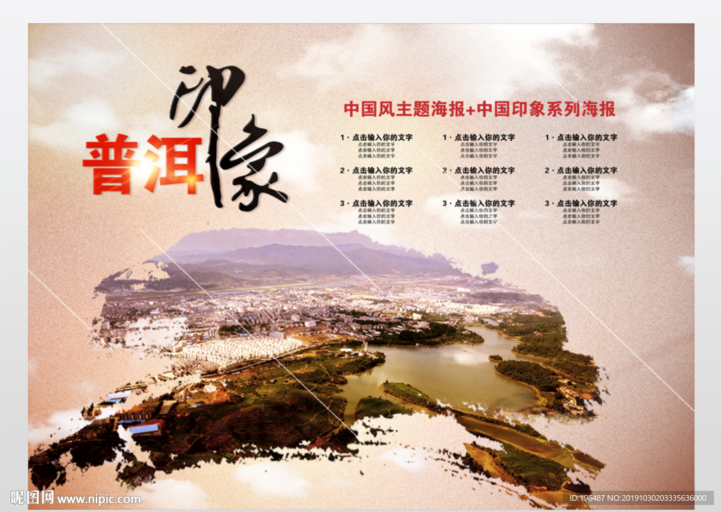 普洱印象海报新型城镇化展板